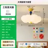 Lámpara de Dormitorio Estilo Crema Lámpara de Nube Dopamina Estilo Nuevo Protección Ocular Cálida Dormitorio Principal Habitación Infantil Lámpara de Techo Luminaria L002