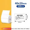 Rollo pequeño de papel de etiqueta térmica HanYin T260 a prueba de agua a prueba de aceite a prueba de calor a prueba de arañazos a prueba de químicos ChiTeng 221B etiqueta de precio de ropa y alimentos