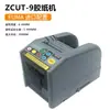 Cortador de Cinta Totalmente Automático ZCUT-9 Máquina de Cinta Adhesiva zcut-9 Accesorios para Máquina Cortadora de Película Protectora