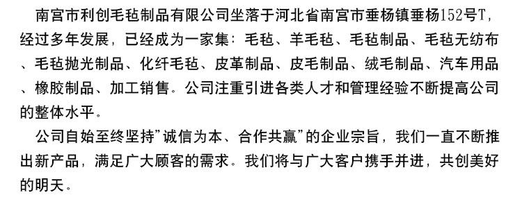 利创毛毡制品-详情_06.jpg