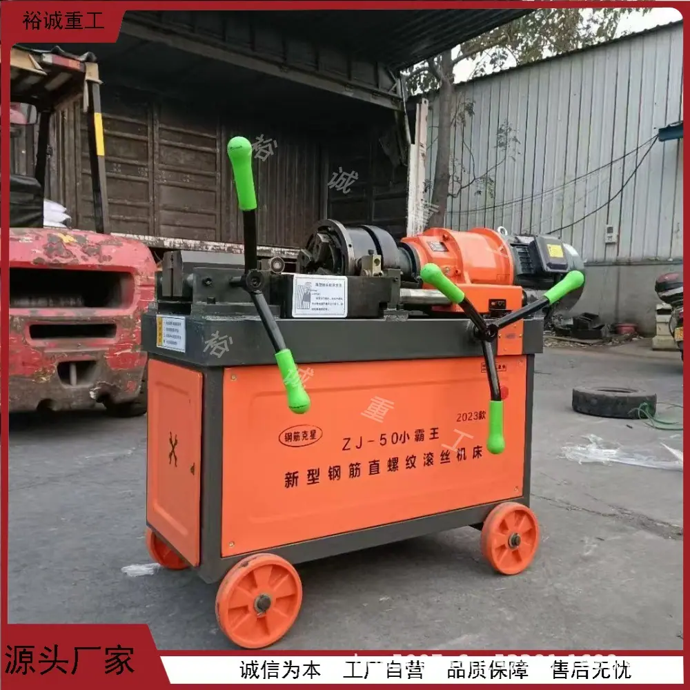 钢筋滚丝机