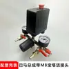 Accesorios para Bomba Infladora Compresor de Aire Interruptor de Presión Controlador Tapa Negra Ensamblaje de Soporte Bama Válvula Reductora Reguladora de Presión Neumática