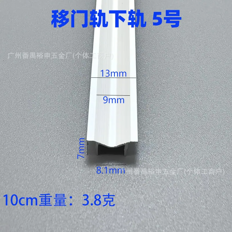 移门下轨5号1.jpg?x-oss-process=image/format,png