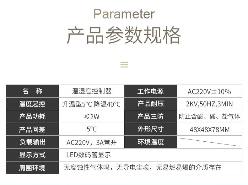 温湿度控制仪-红按钮完整版_07.jpg