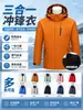 Chaqueta de trabajo tres en uno personalizada con impresión de logo para otoño e invierno, adecuada para actividades grupales de empresa, team building corporativo y uniformes de trabajo