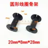 20*8*28mm Marco de Bobina de Cruce Marco de Bobina Inductor Hueco Redondo Marco de Bobina de Bobinado de Plástico ABS