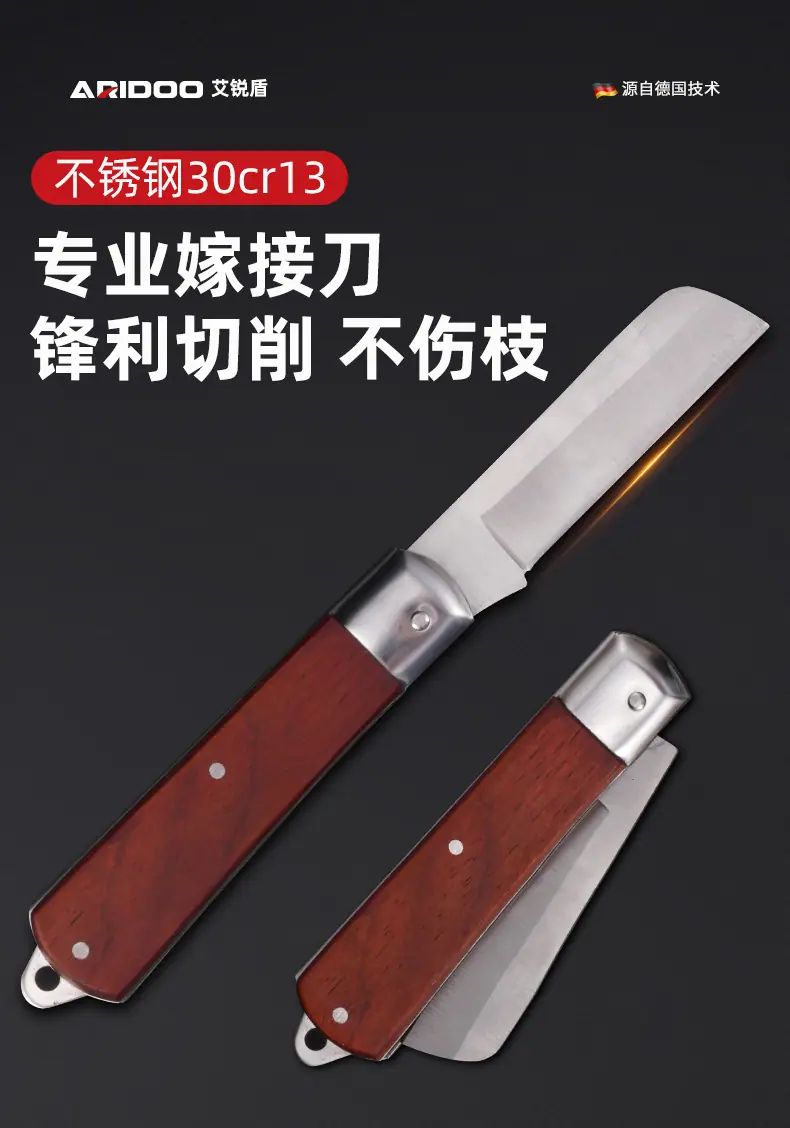 嫁接刀_01.jpg