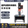 Máquina de Solda Plástica Ultrassônica Máquina Ultrassônica Abs Sistema Ultrassônico Alta Potência Pneumática Totalmente Automática