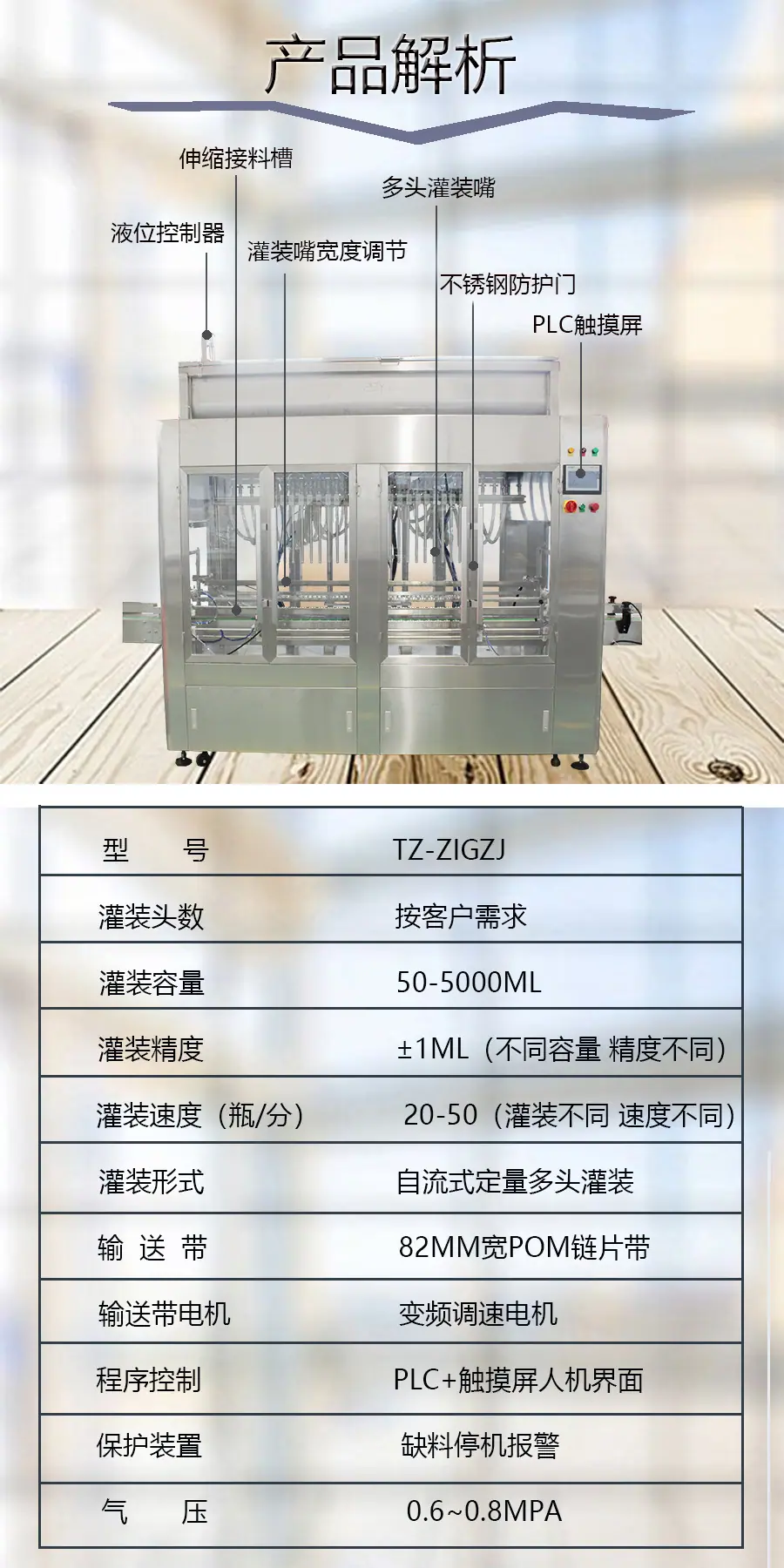 24头自流式灌装机的产品解析.jpg