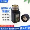 Ventas Transfronterizas del Medidor de Humedad de Grano Lidingisi, Fabricante de Probador de Contenido de Humedad para Medicina Tradicional China y Granos de Café