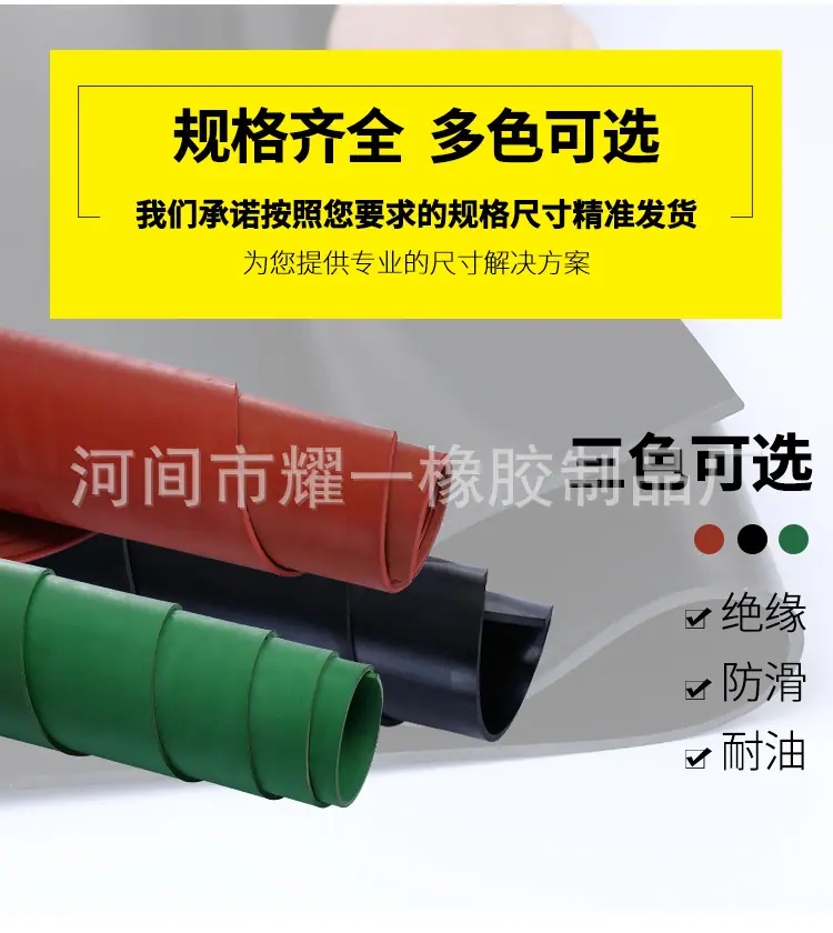 绝缘橡胶板_08