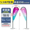 Bandera Engrosada en Forma de P para Gasolineras, Bandera Publicitaria Promocional para Eventos al Aire Libre con Base Rellena de Agua, Personalización de Bandera de Playa de 5.6 m