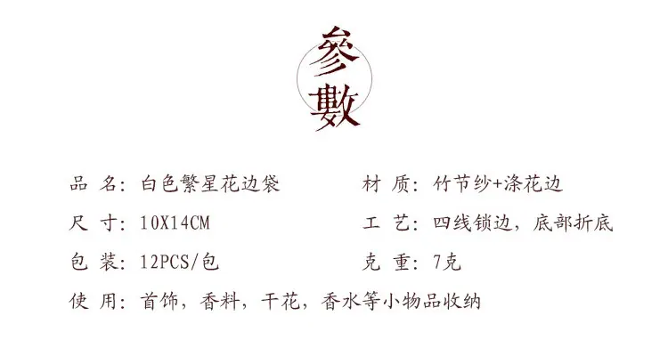 01-白色繁星花边袋_05.jpg