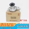 Bomba d'água Jiangling Shunda Kaiyun Kairui Pick-up Baodian Bomba d'água Qingling 100P600P Pick-up Qingling Landwind X69