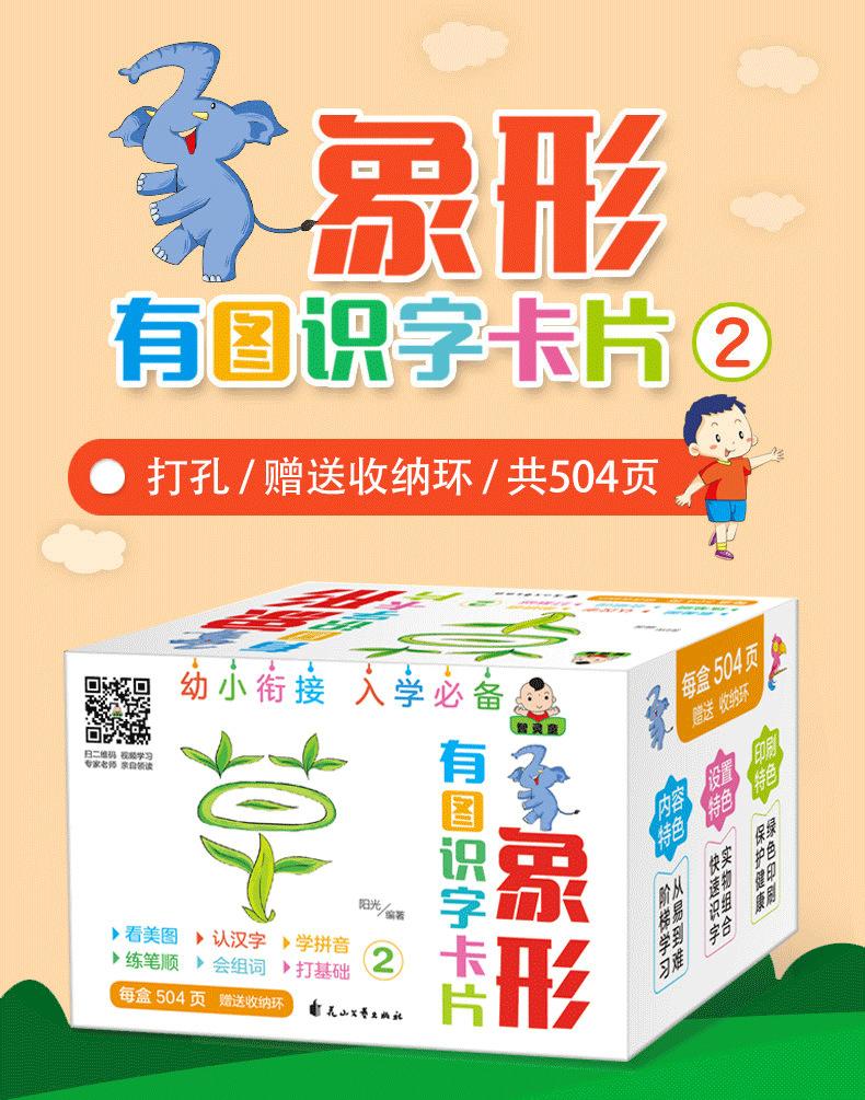 象形有图识字卡片-2（详情页）加二维码_01.png