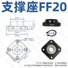 Assento de Suporte para Parafuso de Esfera FF6/8/10/12/15/20/25/FK30-FK40 Assento Fixo na Extremidade de Suporte
