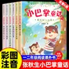 Conjunto Completo da Série de Contos A Pequena Fada da Palma de Zhang Qiusheng: Livros de Leitura Extracurricular para Alunos do Ensino Fundamental, Livros Ilustrados de Histórias Clássicas Infantis