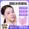 Parche de Hielo para Bolsas de Ojos con Gel Brillante Personalizado Transfronterizo Enfriamiento Físico Ojo Pequeño Paquete de Hielo Compresa Fría y Caliente Parche Refrescante para Ojos
