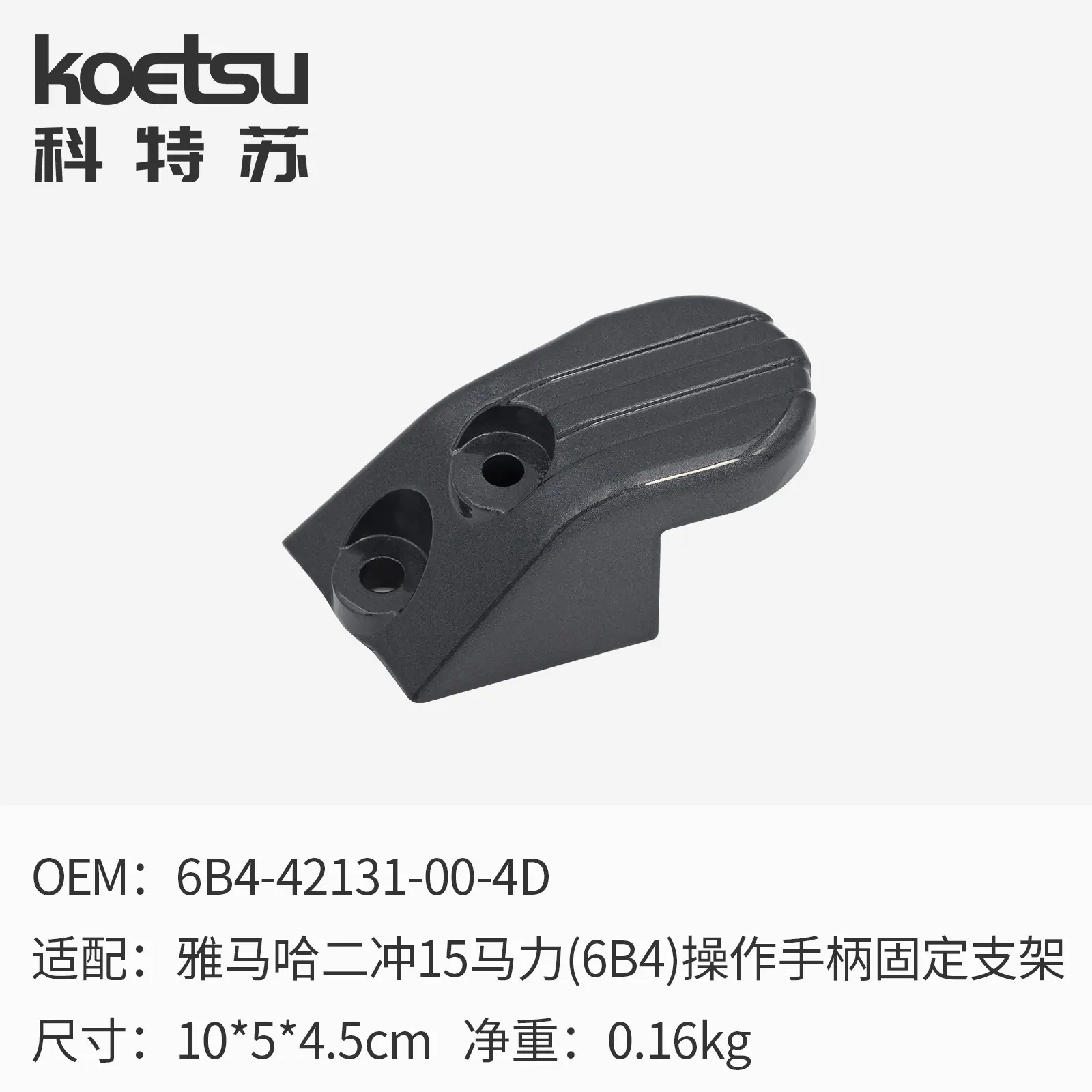 08 操作手柄固定支架