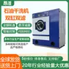 Máquina de Lavagem a Seco Ecológica Comercial 12kg com Função de Secagem, Máquina de Lavagem a Seco Totalmente Automática a Petróleo para Redes de Franquias de Lavanderia