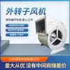 Ventilador de Ar Condicionado com Rotor Externo Ventilador de Aço Inoxidável Ventilador Centrífugo Baixo Ruído Entrada Dupla Ventilador Industrial Bobina de Cobre Puro
