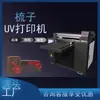 Impressora UV pequena de 31 graus pente mesa de centro madeira madeira pedra metal chapa de alumínio plástico equipamento de impressão a jato de tinta