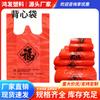 Foshan Wholesale Bolsa de Plástico Roja Bolsa de Compras Conveniencia Bolso Bandolera Empaque para Llevar Comida Bolsa de Chaleco Supermercado Pe