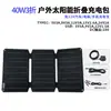 Los Paneles Solares Plegables se Procesan y Personalizan, Los Paneles de Carga Solar se Pueden Fabricar por Encargo, Los Componentes Fotovoltaicos se Venden Directamente del Fabricante