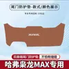 Haval Xiaolong Almohadilla Antipatadas para Maletero de Coche Max Pegatina de Protección Anticolisión para Puerta Trasera del Maletero Protección Antideslizante Modificada