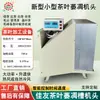 Máquina de marchitamiento de té con tanque de marchitamiento integrado, equipo de enfriamiento y secado para té verde, té negro, té blanco