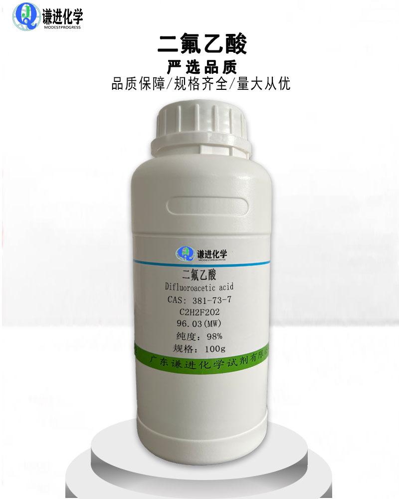 二氟乙酸