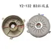 Y2 80 90 100 112 132 Motor Tapa Final de Aluminio Brida Vertical Tapa Trasera Tapa Frontal Carcasa de Aluminio Accesorios para Motor
