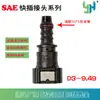 Serie 9.49 conector rápido de tubería de combustible conector rápido de tubería de aceite conector rápido de plástico manguera