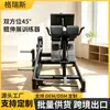 Entrenador específico para gimnasio HipExtender de 45 grados, entrenador de extensión de cadera sentado para uso comercial y doméstico