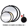 Reflector de Fotografía Tablero de Luz Suave Portátil Mini Pequeño Plegable Circular Dos en Uno Tablero de Iluminación para Fotos Tablero de Luz de Relleno
