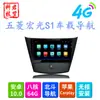 Wuling Hongguang S1 máquina central de control especial para navegación pantalla grande de 10.2 pulgadas audio y video para coche navegador Android máquina todo en uno
