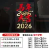 2026 Año del Caballo Decoración de Ambiente para Escaparate de Centro Comercial Decoración de Año Nuevo Pegatinas para Ventana Festival de Primavera Carácter Grande de Fortuna Pegatinas Estáticas para Vidrio