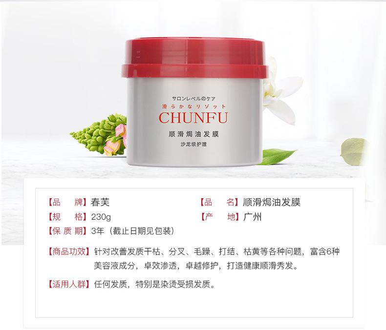 春芙顺滑焗油发膜详情页-1_10