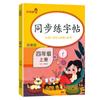 Libro de Práctica de Escritura Sincronizada, Edición de la Editorial de Educación Popular, para Estudiantes de Primaria de Grados 1-6, Libro de Práctica de Escritura Sincronizada con Libro de Texto Chino al por Mayor