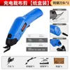 Herramienta de corte de tela con batería de litio Tijeras eléctricas recargables para cortar tela Máquina de corte de tela de cuero de mano para el hogar