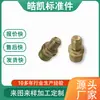 Suministros del Fabricante Rueda Fría Piezas de Forma Especial Piezas de Tornillo Procesamiento Pernos No Estándar Piezas de Forma Especial