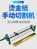 Frete Grátis Zhitong Máquina Eletroquímica Manual para Corte de Alumínio Máquina de Fatiar Papel Alumínio Papel Dourado Máquina de Corte de Papel para Hot Stamping Máquina de Fatiar Fitas