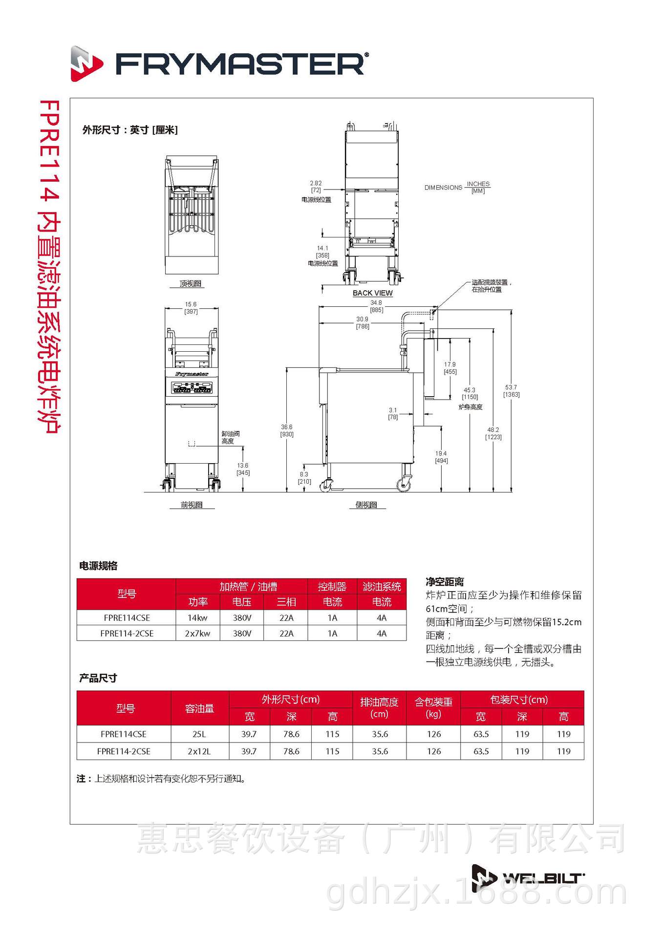 FPRE114内置滤油系统电炸炉_页面_2.png