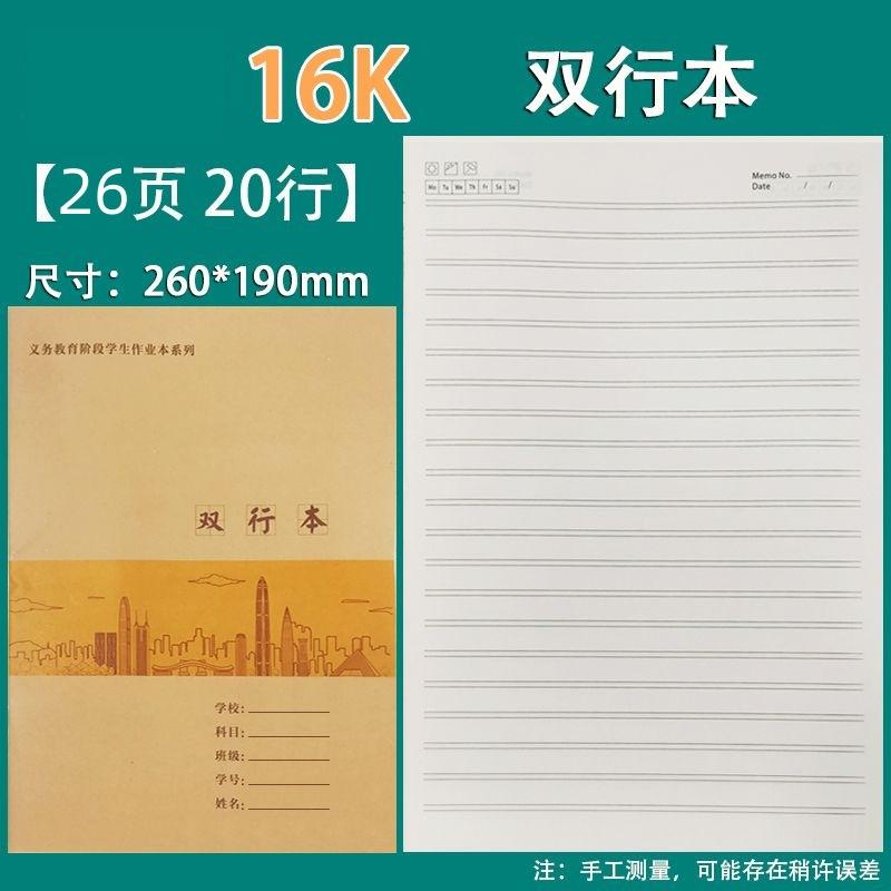 双行