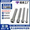 Parafusos Sextavados Internos Hastelloy G3/2.4619/N06985/Ns3403 Parafusos Resistentes à Corrosão