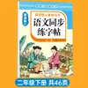 Caderno de Caligrafia Sincronizado em Chinês para Alunos do Ensino Fundamental e Médio, Séries 1-9, Ambos os Semestres, Caderno de Caligrafia Sincronizado para Prática de Escrita ao Treinar Novos Caracteres