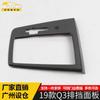 Adecuado para 19 Q3 moldura de panel de cambios marco Q3 control central cambios marco lentejuelas cuerpo accesorios de modificación interior