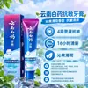 Pasta de dientes Yunnan Baiyao con Menta Refrescante, Múltiples Funciones, Varias Especificaciones, Disponible para Dropshipping, Refresca el Aliento y Protege las Encías