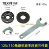 Ventas Directas de Fábrica Comercio Electrónico Transfronterizo Zhejiang 150 Amoladora Angular Brida Juego de Tres Piezas Bridas Superior e Inferior Llave Desmontaje 03689