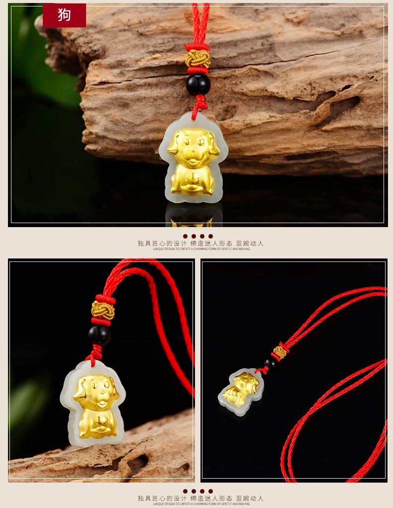 金镶玉十二生肖吊坠